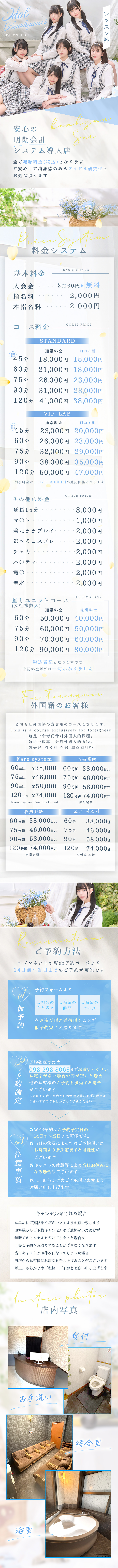 アイドル研究生 中洲店 | E+